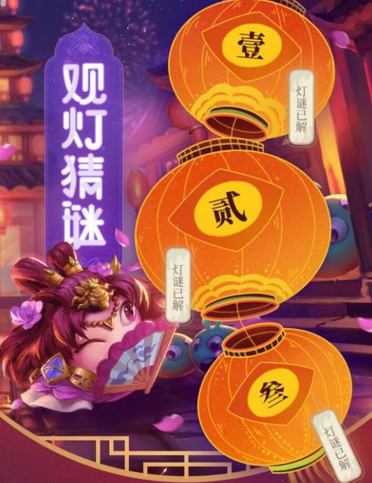 《不思议迷宫》元宵节灯谜答案大全