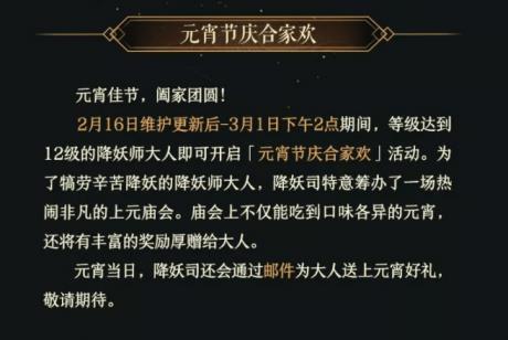 《神都夜行录》元宵节庆合家欢活动怎么玩