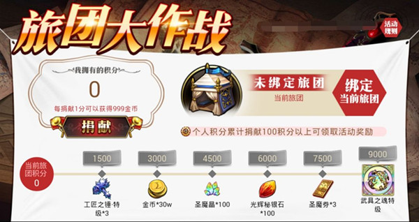 《梦幻模拟战》手游旅团大作战限时活动