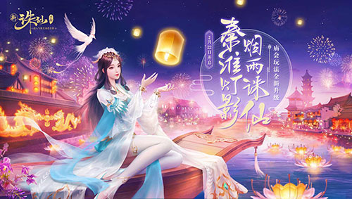 《诛仙》手游与子同游新版本攻略大全