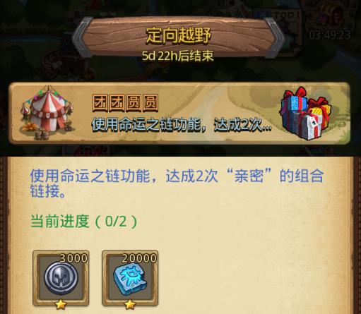 《不思议迷宫》2019元宵节定向越野攻略