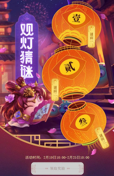 《不思议迷宫》2019元宵节活动
