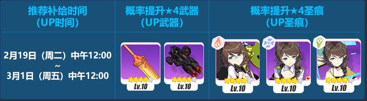 《崩坏3》元宵天命武库补给活动