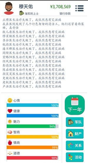 《第二人生》艾滋病怎么治疗