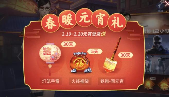 CF手游2019元宵节活动大全