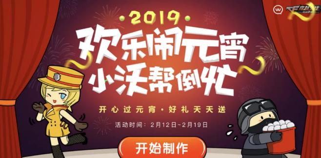 CF手游2019元宵节活动大全