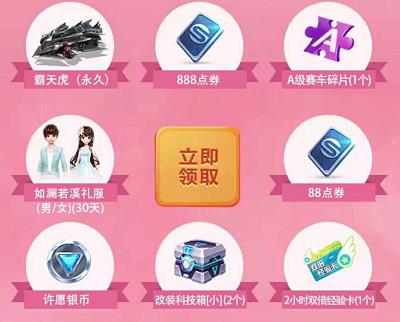 《QQ飞车》2019元宵节礼包