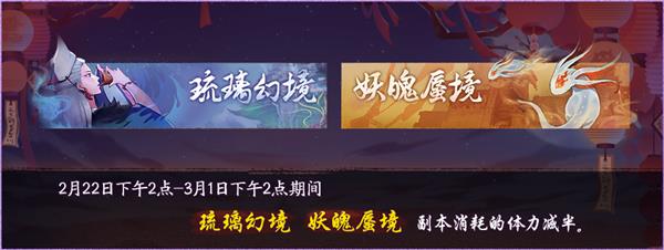 《神都夜行录》2019元宵节活动