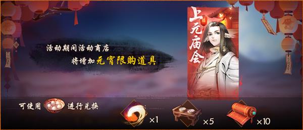 《神都夜行录》2019元宵节活动