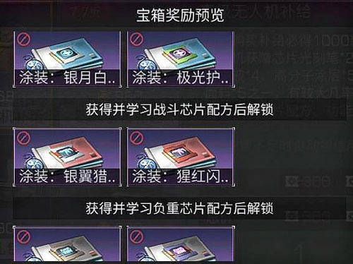 《明日之后》无人机芯片涂层攻略