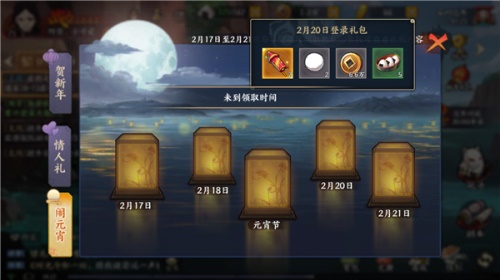 《火影忍者OL》手游2019元宵节活动
