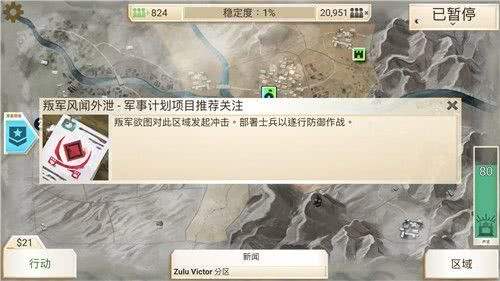 《反叛公司》叛军刷新机制分析