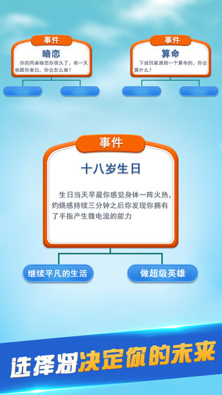 《第二人生》工作怎么找