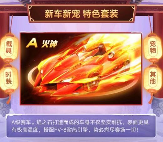 《QQ飞车》手游火神获得方法