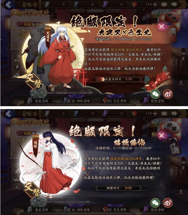 《阴阳师》穿越时空的守护活动