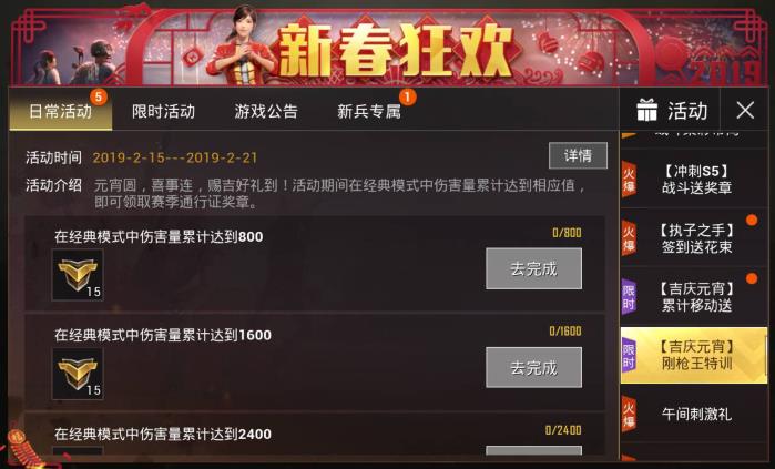 《绝地求生刺激战场》2019元宵节活动大全