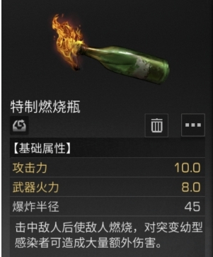 《明日之后》特制燃烧瓶获得方法介绍