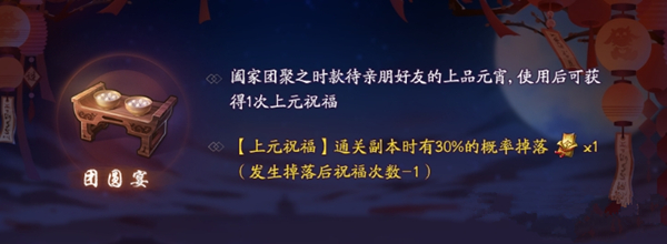《神都夜行录》团圆宴有什么用