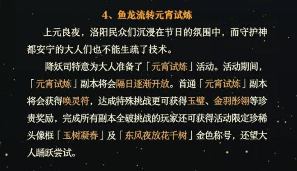《神都夜行录》元宵试炼攻略详解
