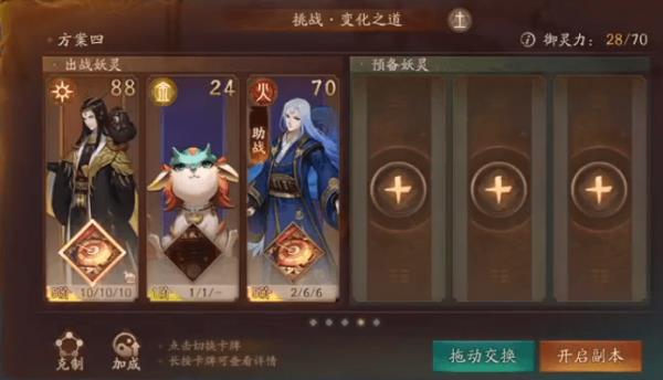 《神都夜行录》元宵试炼攻略详解