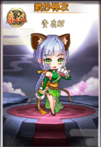 《亿次元》素纱禅衣有什么技能