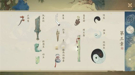 《绘真妙笔千山》第三章隐藏物品位置一览