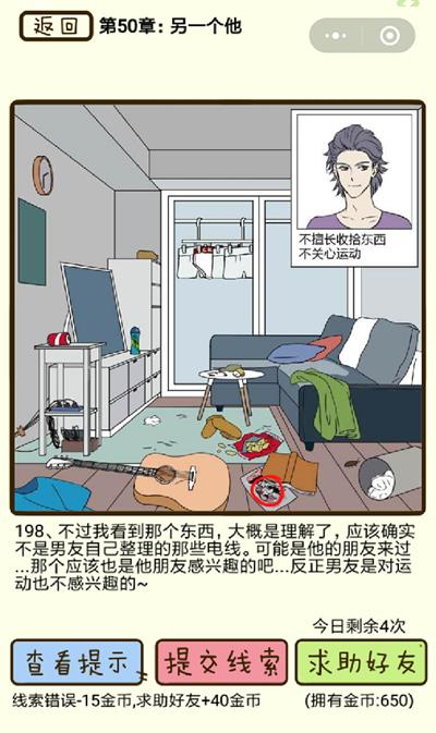 《再见吧渣男》另一个他第198关怎么过
