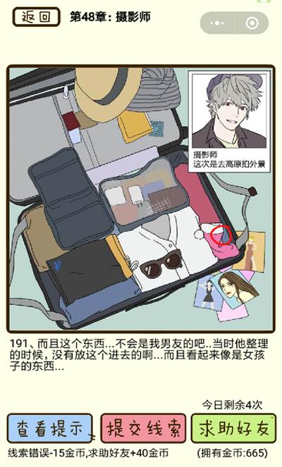 《再见吧渣男》摄影师第191关怎么过