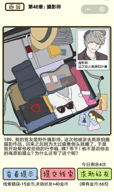 《再见吧渣男》摄影师第189关怎么过