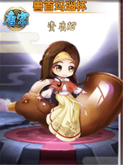 《亿次元》兽首玛瑙杯有什么技能