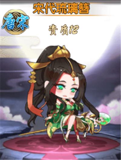 《亿次元》宋代琉璃簪有什么技能
