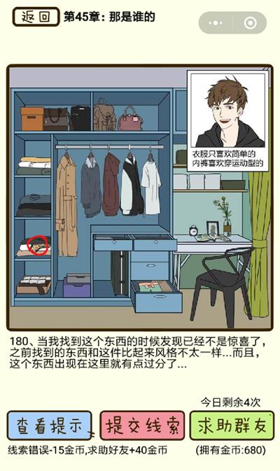 《再见吧渣男》那是谁的第180关怎么过