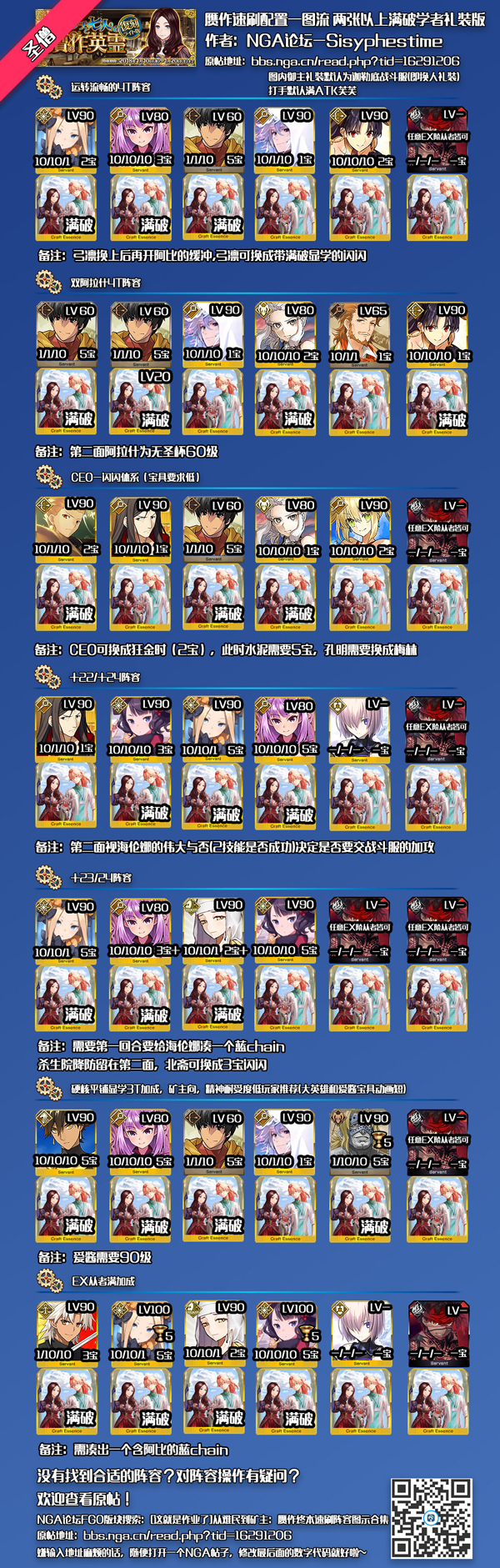 《FGO》赝作复刻终本速刷攻略