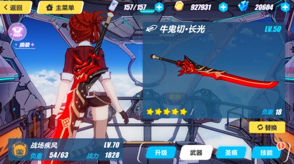 《崩坏3》牛鬼切长光武器解析