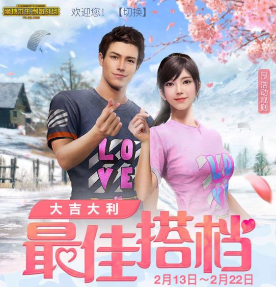 《绝地求生刺激战场》最佳搭档礼包