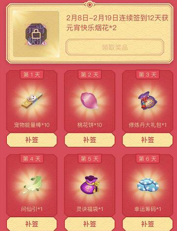 《自由幻想》手游2月签到礼包