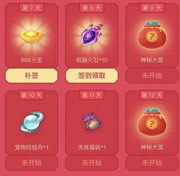 《自由幻想》手游2月签到礼包