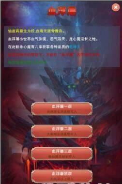 《想不想修真》血浮屠怎么进入