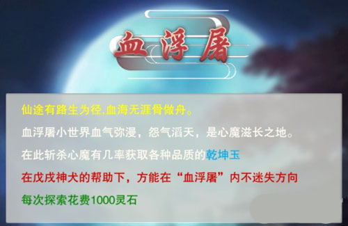 《想不想修真》血浮屠有什么用