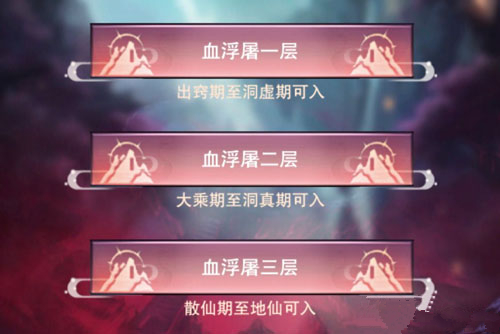 《想不想修真》血浮屠收益有多少
