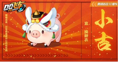 《QQ飞车》手游福猪嘟嘟技能详解