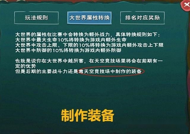 《创造与魔法》天空竞技场弓怎么得