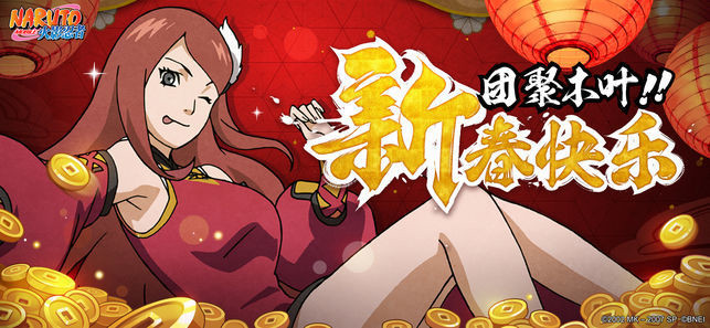 《火影忍者》手游2019元宵节活动