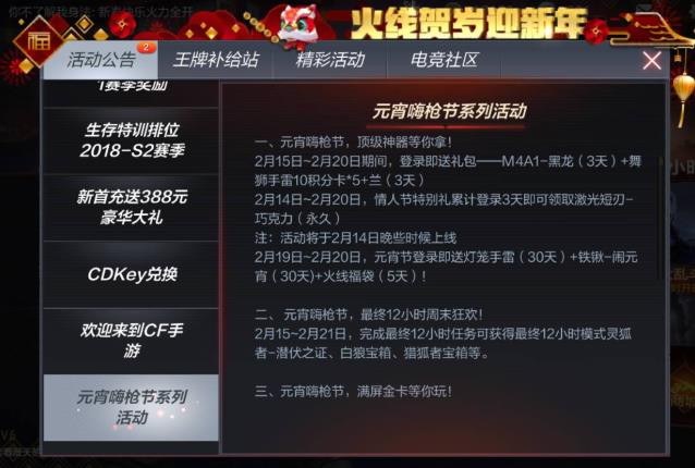 CF手游元宵嗨枪节活动