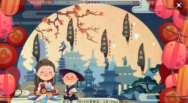 《楚留香》手游团圆味活动