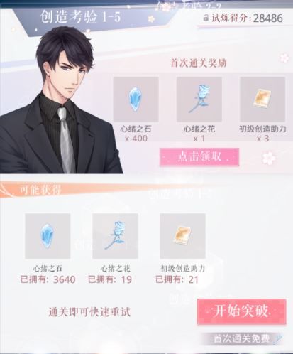 《恋与制作人》心绪之石/花有什么用