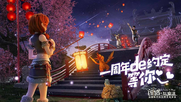 《创造与魔法》2019情人节活动
