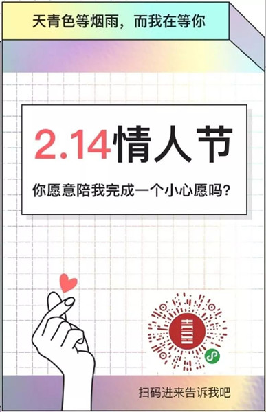 《创造与魔法》2019情人节活动