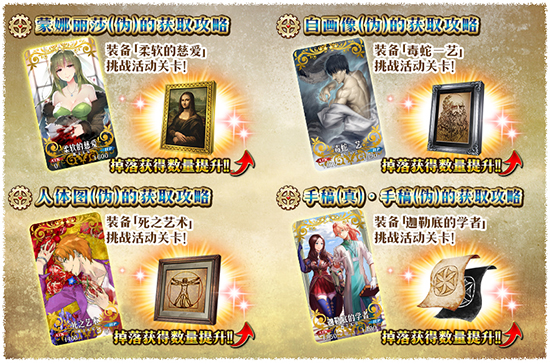 《FGO》复刻达芬奇与七位赝作英灵轻量版