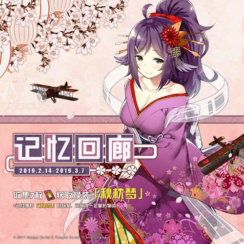 《碧蓝航线》2月14日港区改建